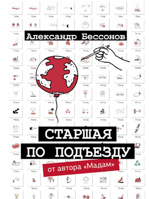 cover image of Старшая по подъезду